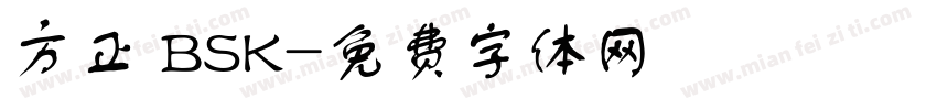 方正 BSK字体转换